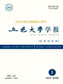 五邑大学学报·自然科学版期刊